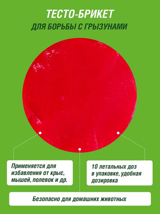 Инта-Вир Отрава от крыс и мышей тесто брикеты, 1 шт 100г, 1 шт, 100 г, фото 4