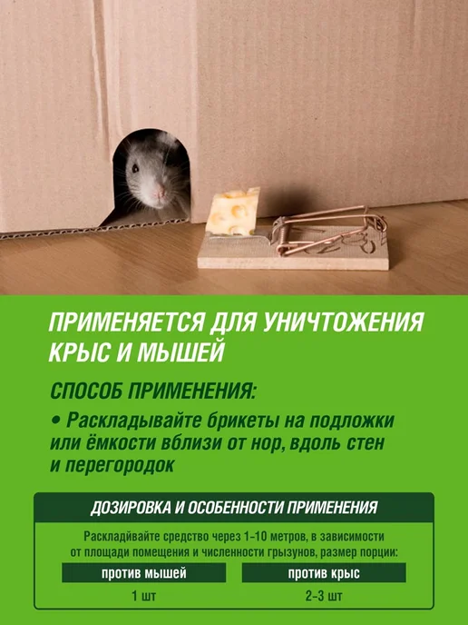 Инта-Вир Отрава от крыс и мышей тесто брикеты, 1 шт 100г, 1 шт, 100 г, фото 5