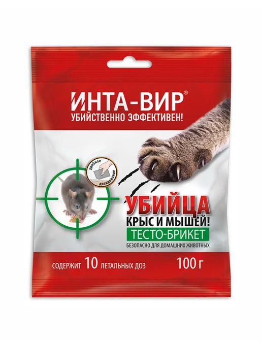 Инта-Вир Отрава от крыс и мышей тесто брикеты, 1 шт 100г, 1 шт, 100 г, фото 6