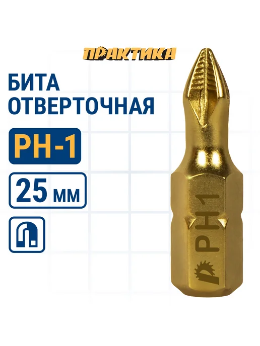 Практика Биты для шуруповерта PH-1 х 25 мм, 1x25 мм, 1 шт
