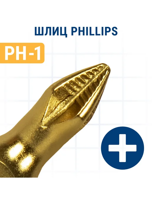 Практика Биты для шуруповерта PH-1 х 25 мм, 1x25 мм, 1 шт, фото 2