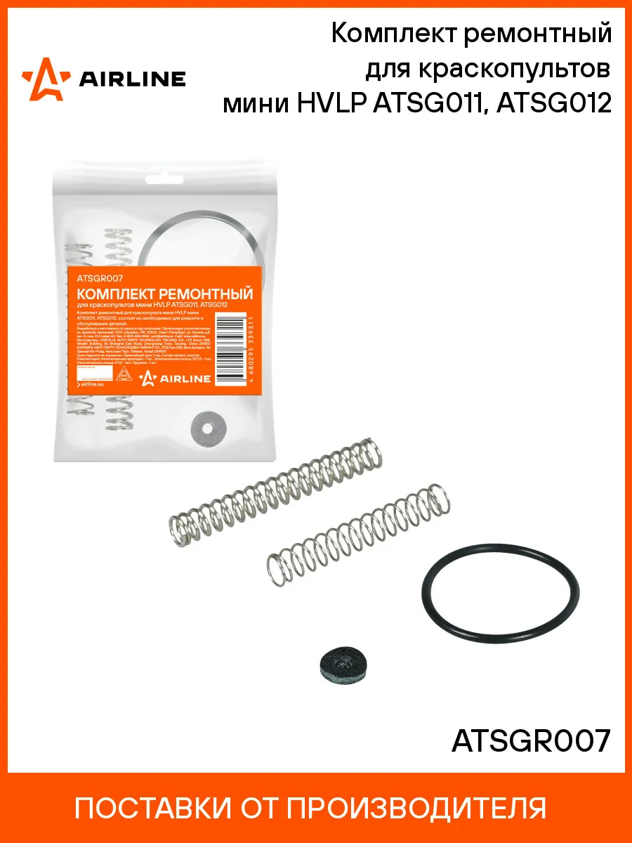 Ремкомплект для краскопультов мини HVLP ATSG011, 012