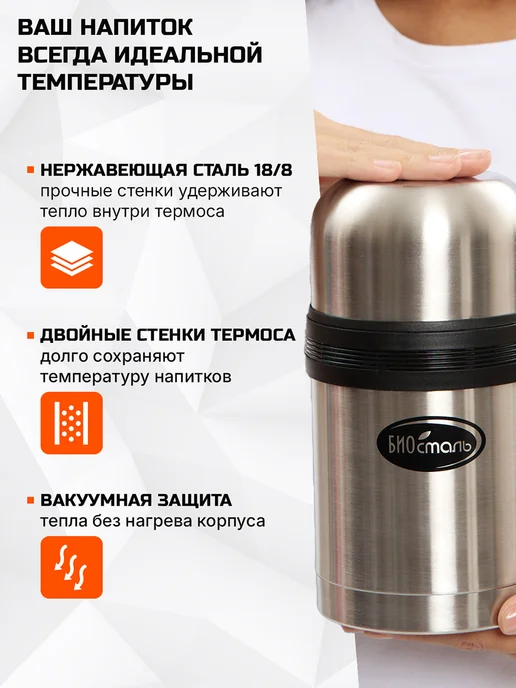 БИОСТАЛЬ Термос 0.75 л NG-750-1 для еды и напитков, вакуумный,2 чашки, 0,75 л, фото 2