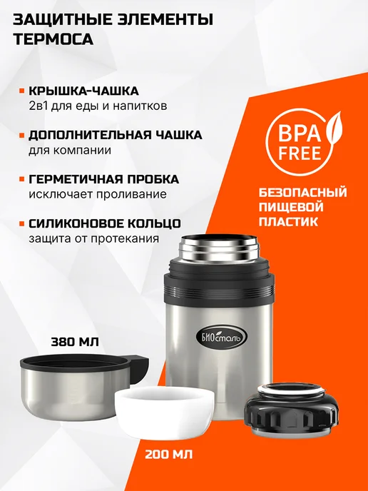 БИОСТАЛЬ Термос 0.75 л NG-750-1 для еды и напитков, вакуумный,2 чашки, 0,75 л, фото 3