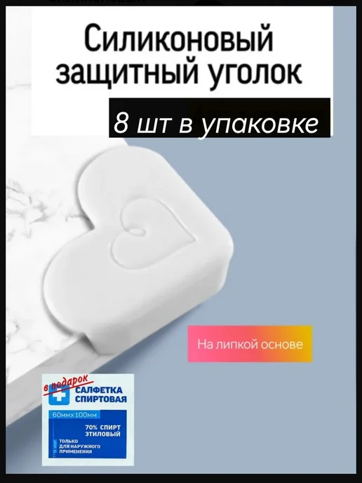 Защитные силиконовые накладки на углы, белый, в упаковке 90 г