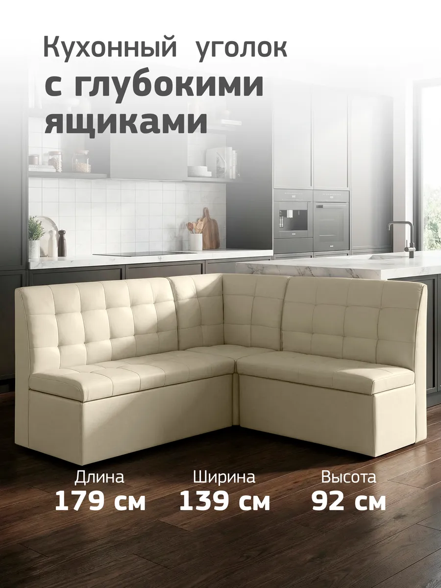 Кухонный уголок с ящиками