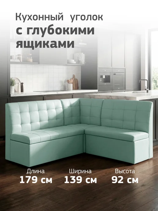 ЛИОН Кухонный уголок с ящиками, зеленый