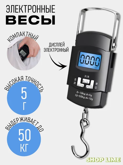 Весы безмен электронные ручные до 50кг, 50 кг