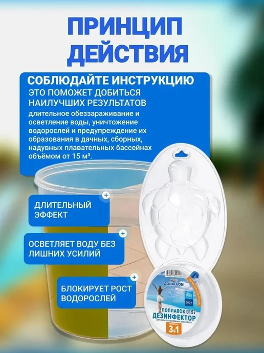 Aqualeon Дезинфектор 3в1- комплексное средство для очистки бассейна, вариант, фото 2