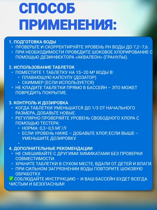 Aqualeon Дезинфектор 3в1- комплексное средство для очистки бассейна, вариант, фото 3