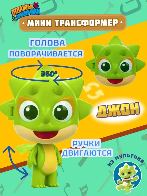 ОТВАЖНЫЕ ДРАКОНЧИКИ Игрушка трансформер мини Джон, зеленый