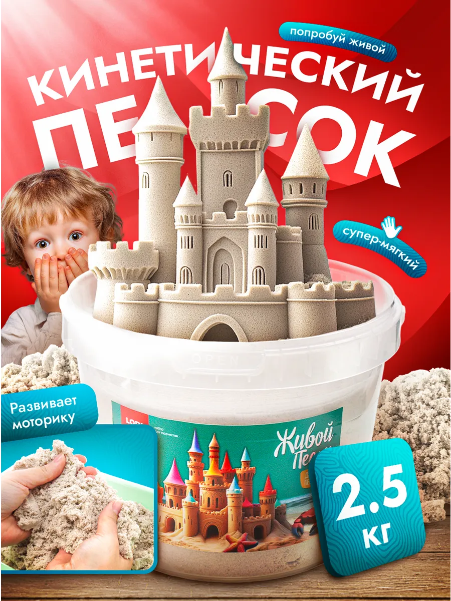 Кинетический кварцевый песок для лепки в ведерке 2.5 кг