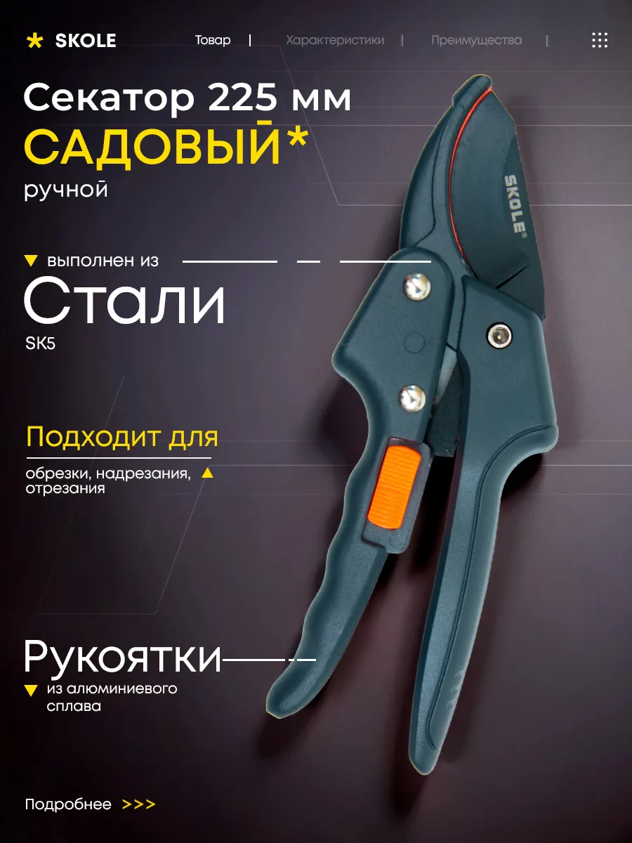 Универсальный садовый секатор