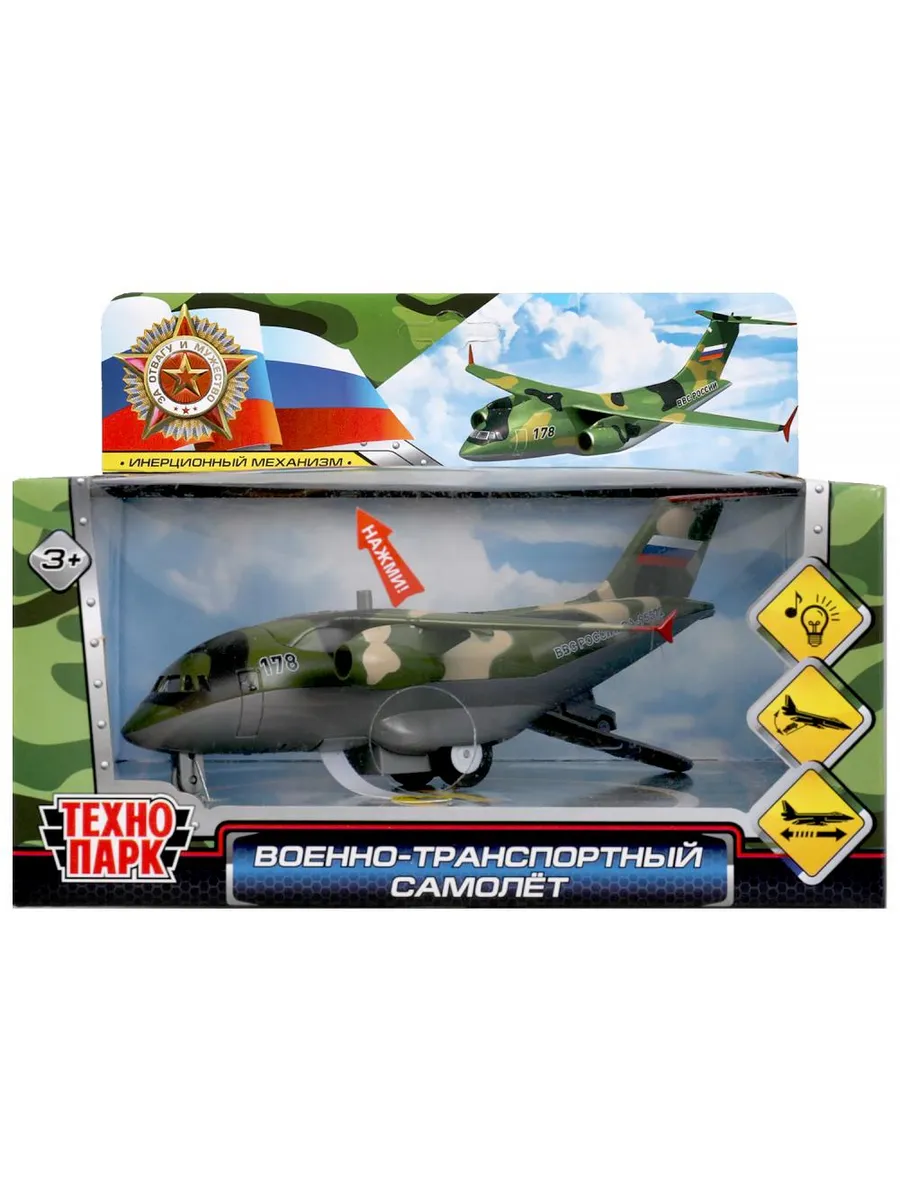 Игрушка Самолет военно-транспортный 20см со светом и звуком