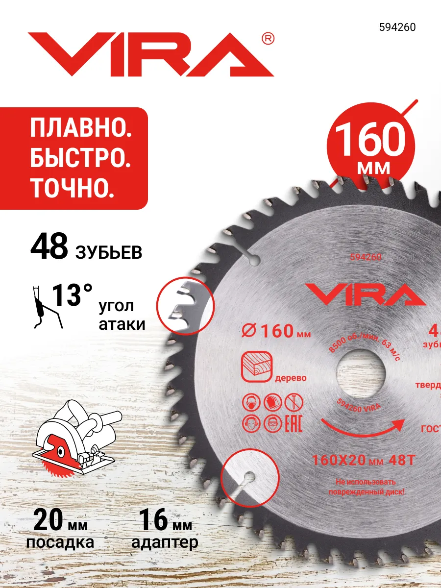Диск пильный по дереву 160 х 20 16 х 48T