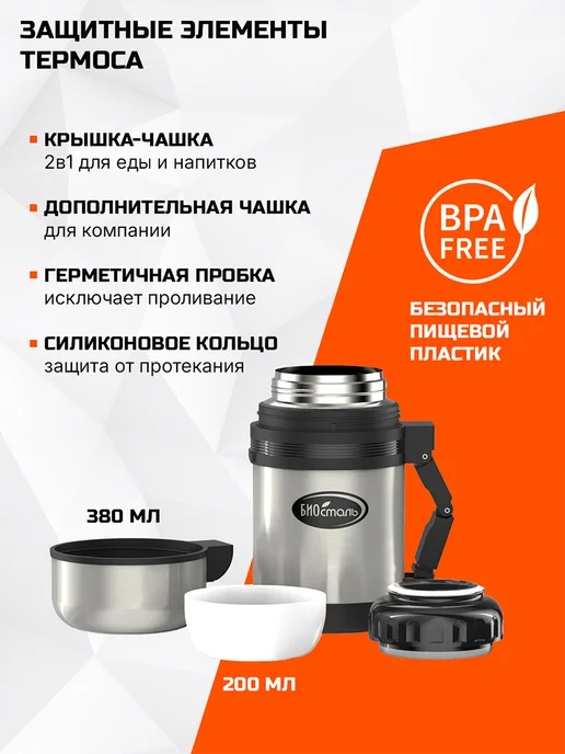 БИОСТАЛЬ Термос 800 мл NG-800-1 для еды и напитков, вакуумный,2 чашки, 800 мл, фото 3