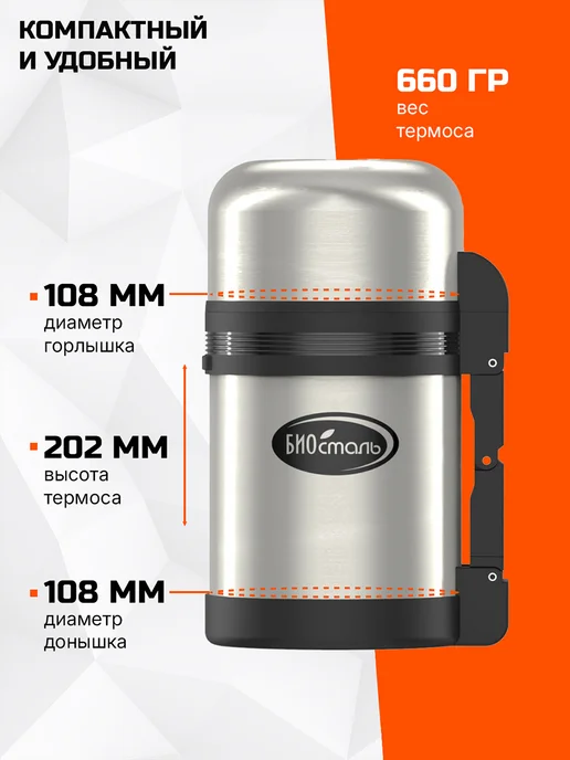 БИОСТАЛЬ Термос 800 мл NG-800-1 для еды и напитков, вакуумный,2 чашки, 800 мл, фото 7