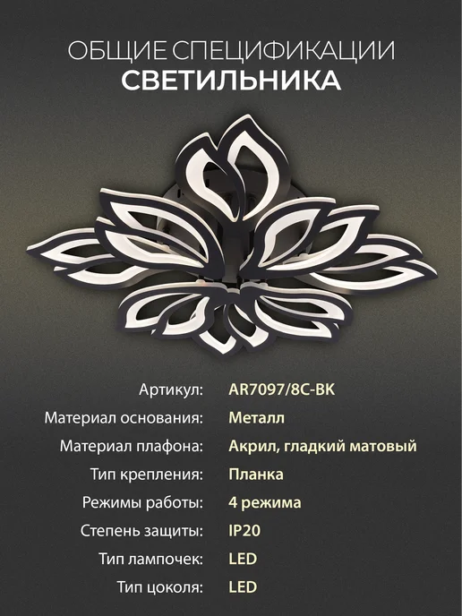Селин Люстра потолочная светодиодная в спальню, зал, черный, фото 2