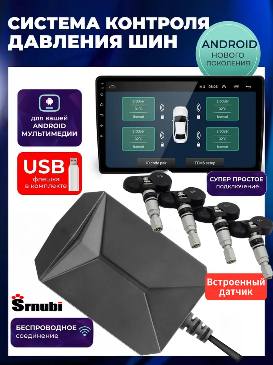 Система контроля давления в шинах для Android USB TPMS