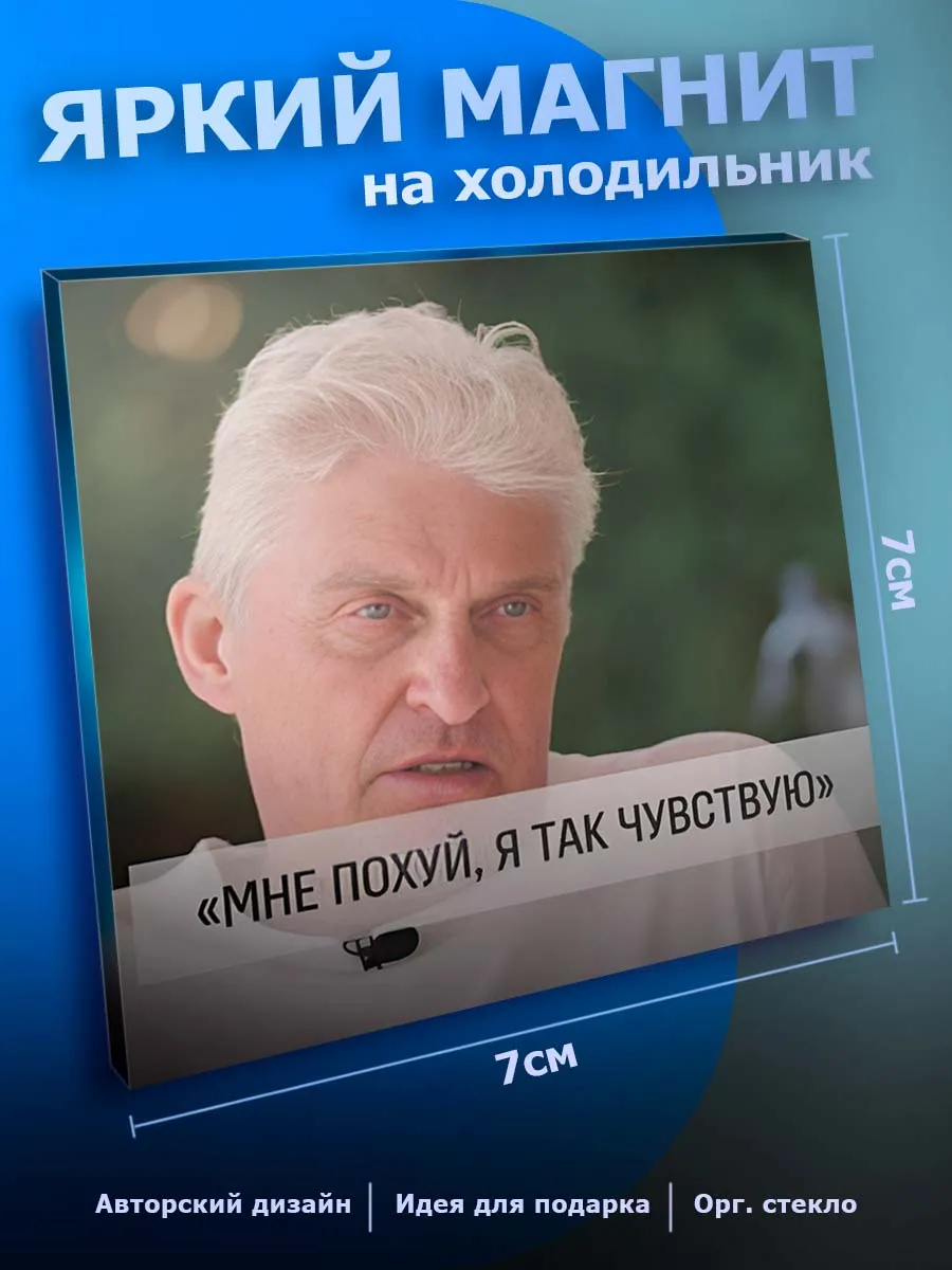 Прикольный магнит на холодильник Юмор