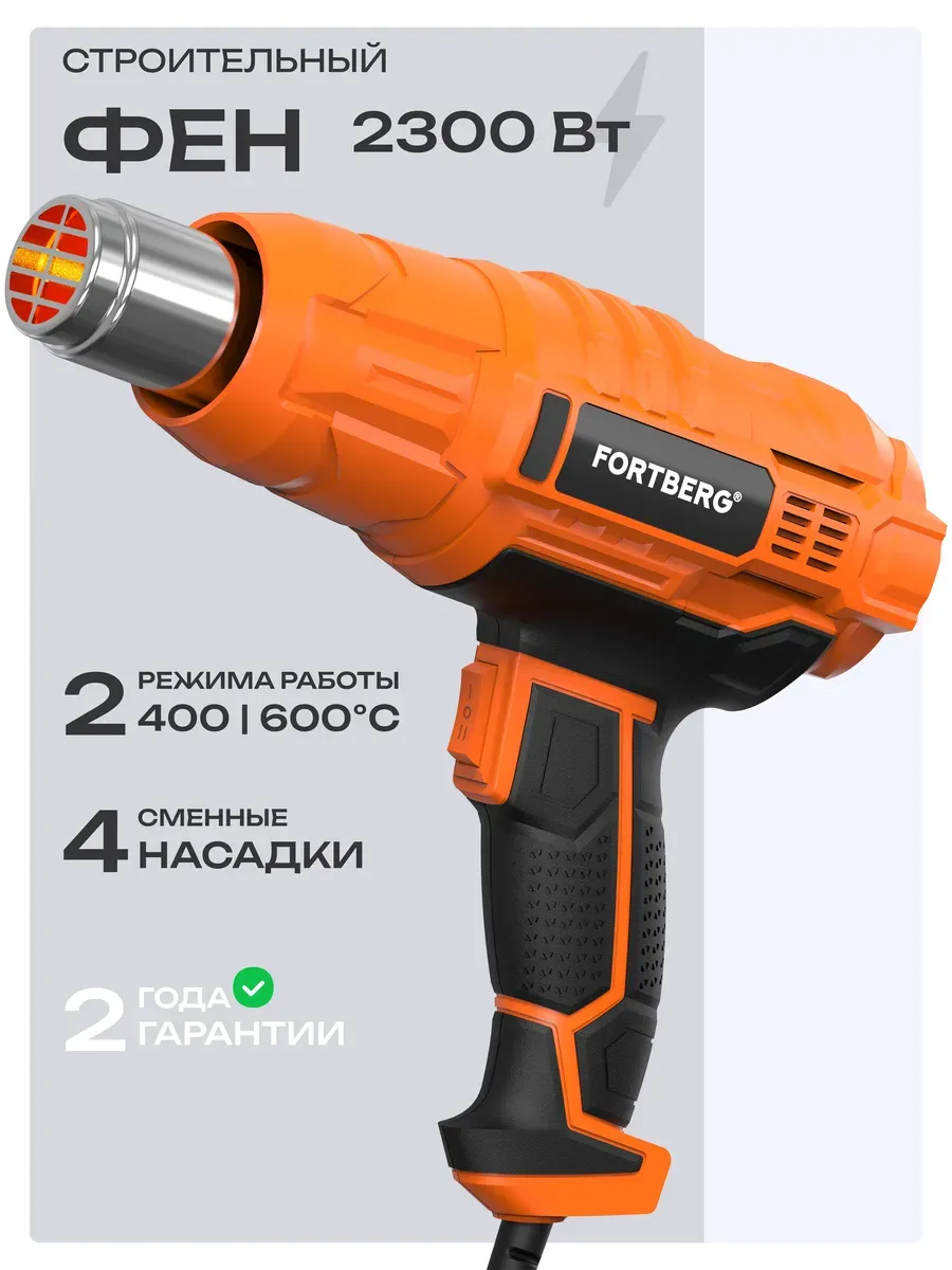 Профессиональный строительный фен технический 2300 Вт — купить на Wildberries