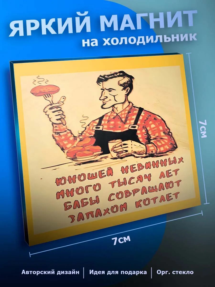 Прикольный магнит на холодильник Юмор