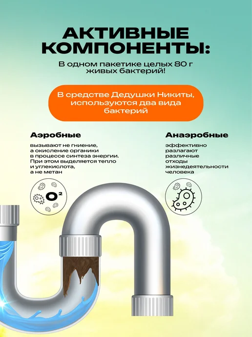 Рецепты дедушки Никиты Средство для септика, выгребных ям и для дачного туалета, 6 шт, фото 5