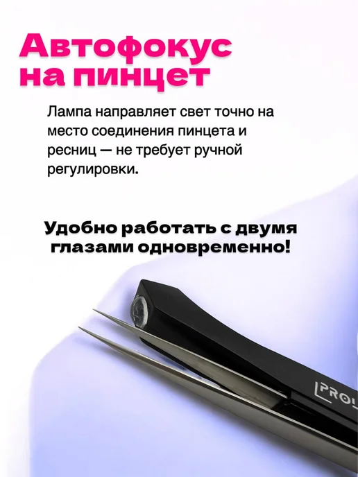 Proled УФ LED лампа для наращивания ресниц с педалью 10W, черный, фото 5