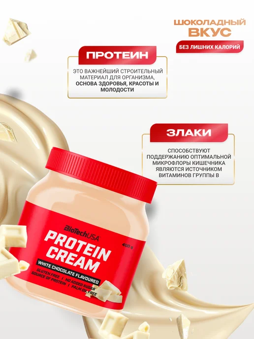BioTechUSA Шоколадная паста с протеином 400 г. белый шоколад, 400 г, фото 2