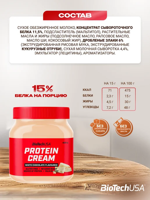 BioTechUSA Шоколадная паста с протеином 400 г. белый шоколад, 400 г, фото 4