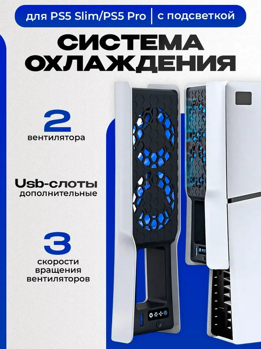 Охлаждающая док система DOBE для PS5 Pro Slim