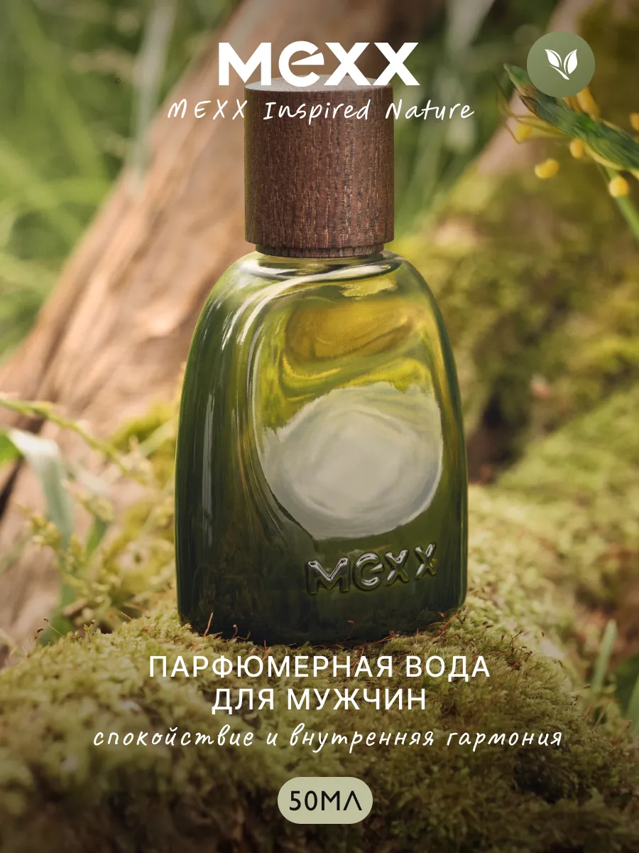 Парфюмерная вода мужская Inspired Nature ароматический 50 мл