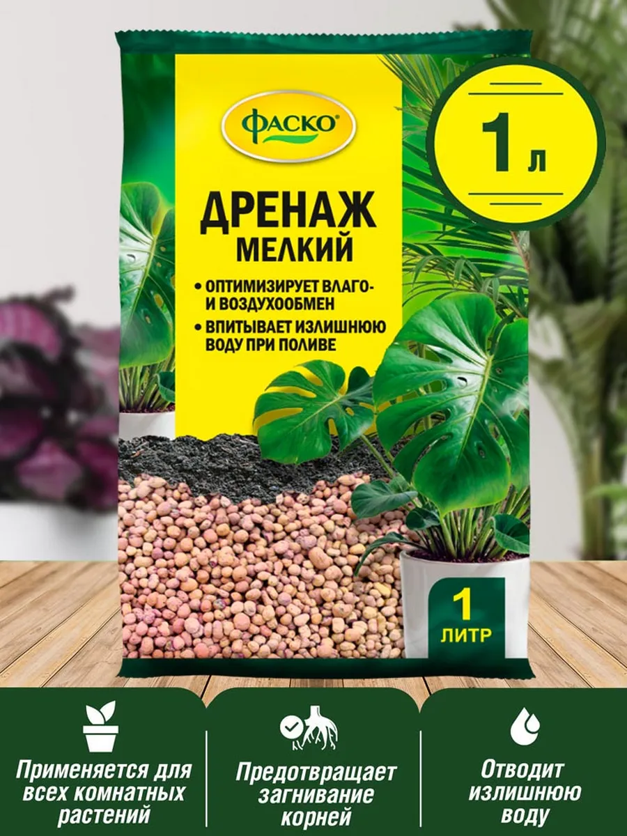 Дренаж для цветов мелкий, 1 литр