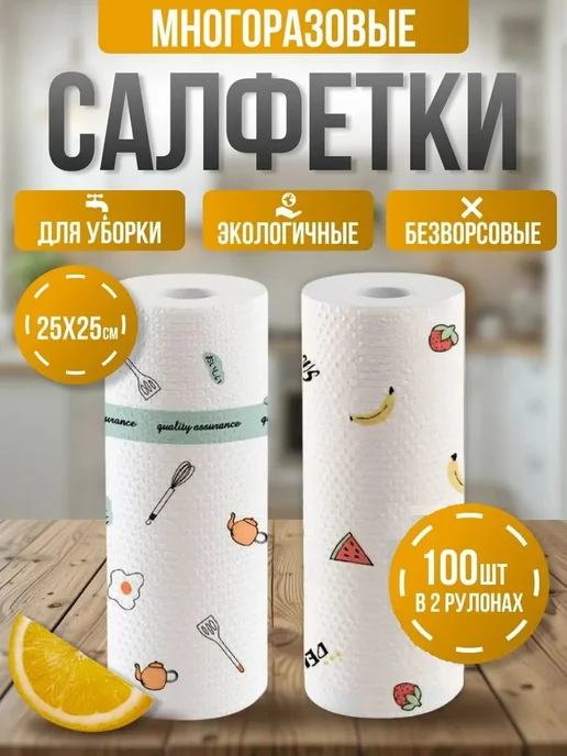Салфетки для уборки в рулоне многоразовые, 2 шт. Бамбуковые, 2 шт