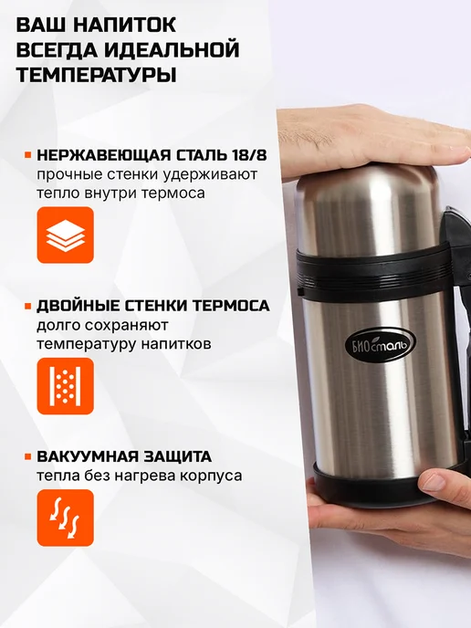 БИОСТАЛЬ Термос 1 л NG-1000-1 для еды и напитков, вакуумный, 2 чашки, 1 л, фото 6
