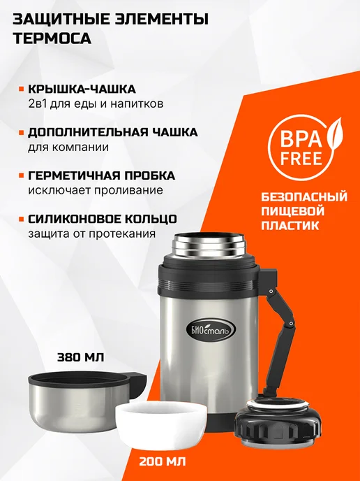 БИОСТАЛЬ Термос 1 л NG-1000-1 для еды и напитков, вакуумный, 2 чашки, 1 л, фото 7