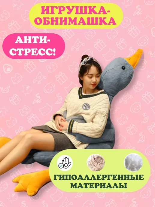 Добрушкин Мягкая игрушка-подушка Гусь 160 см Белый, серый, в упаковке 3,2 кг, фото 3