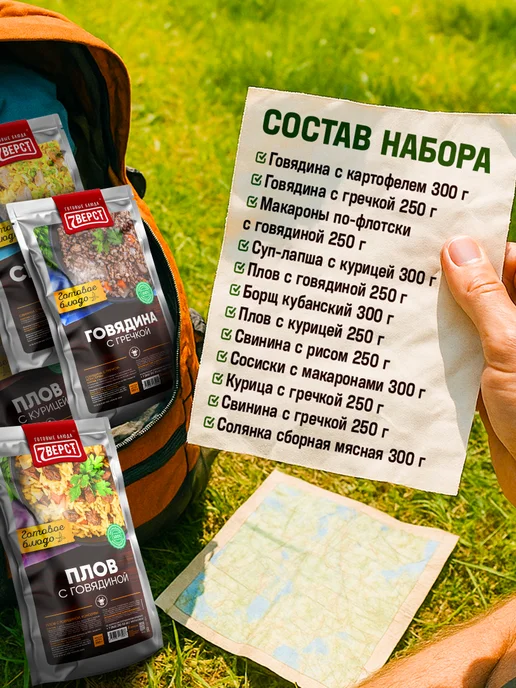 7 вёрст Готовая еда в дорогу, Набор № 143 с напитками 12 уп. 3250 г, 3,25 кг, фото 2