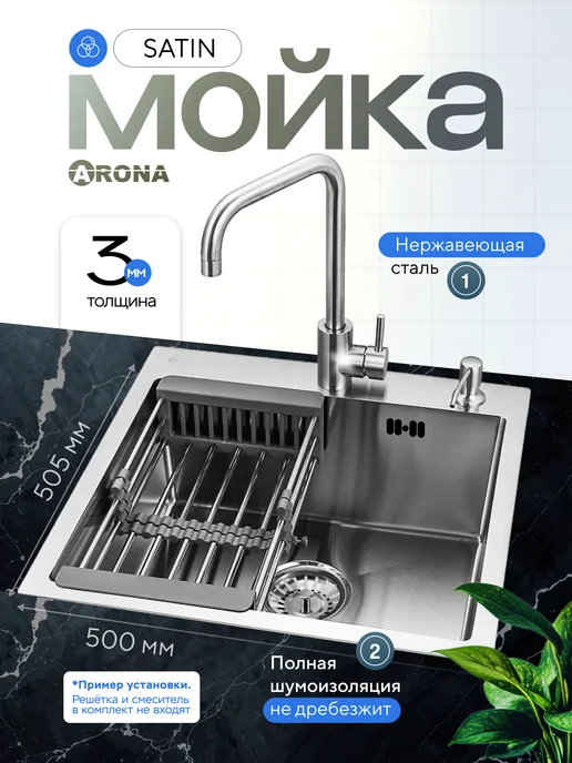ARONA Мойка кухонная, нержавейка, 505×500, 3 мм, 505x500, фото 2