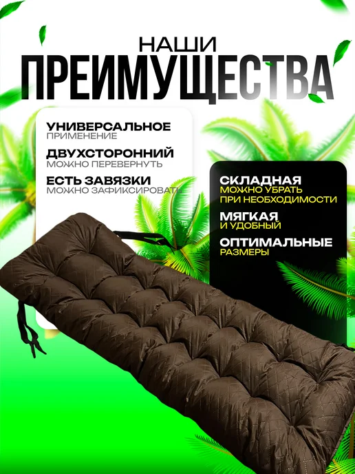 Пона Хоум Подушка для садовых качелей, мебели 150 на 55, коричневый, фото 3