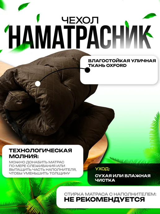 Пона Хоум Подушка для садовых качелей, мебели 150 на 55, коричневый, фото 4