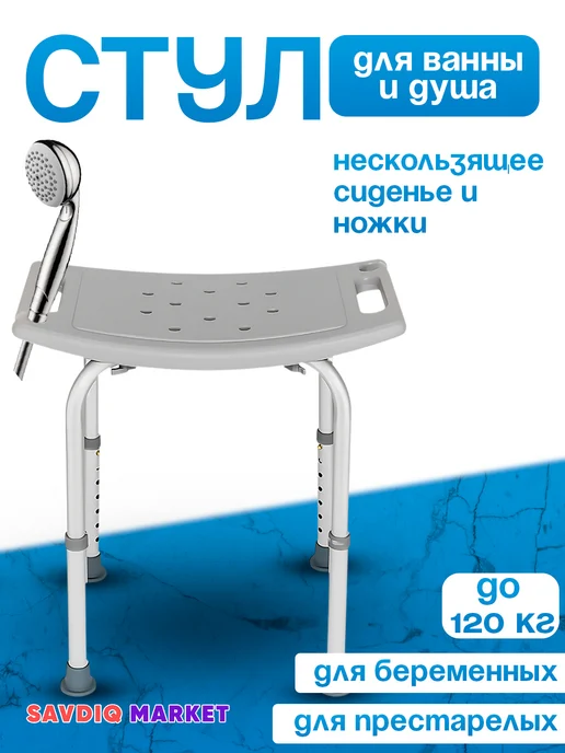 Стул для ванны и душа, табурет для купания пожилых, белый, фото 2