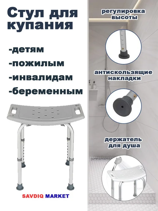 Стул для ванны и душа, табурет для купания пожилых, белый, фото 4