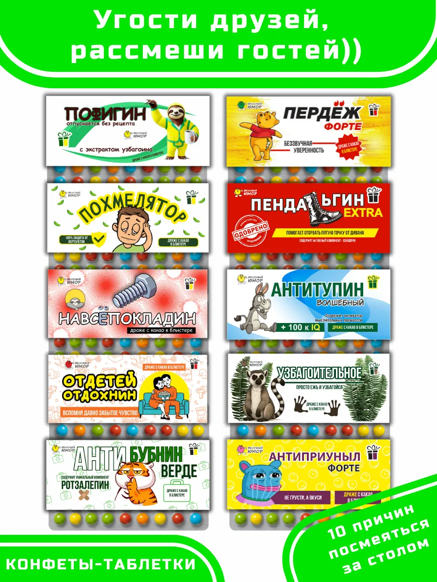 Набор конфет с приколом для мужчины и женщины