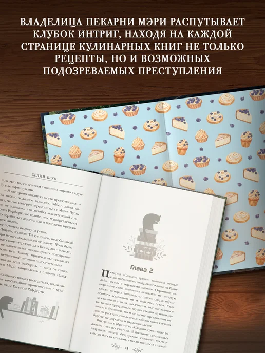 Издательство АСТ Пирожки со вкусом преступления, вариант, фото 2