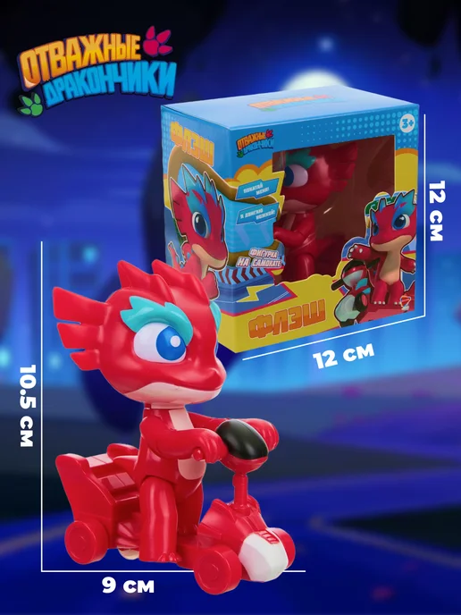 ОТВАЖНЫЕ ДРАКОНЧИКИ Игрушка фигурка дракончик Флэш, красный, фото 3