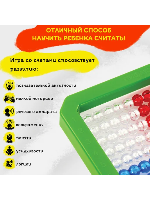 Пифагор (2 штуки) - Счеты детские арт. 105857, 2 шт, фото 8