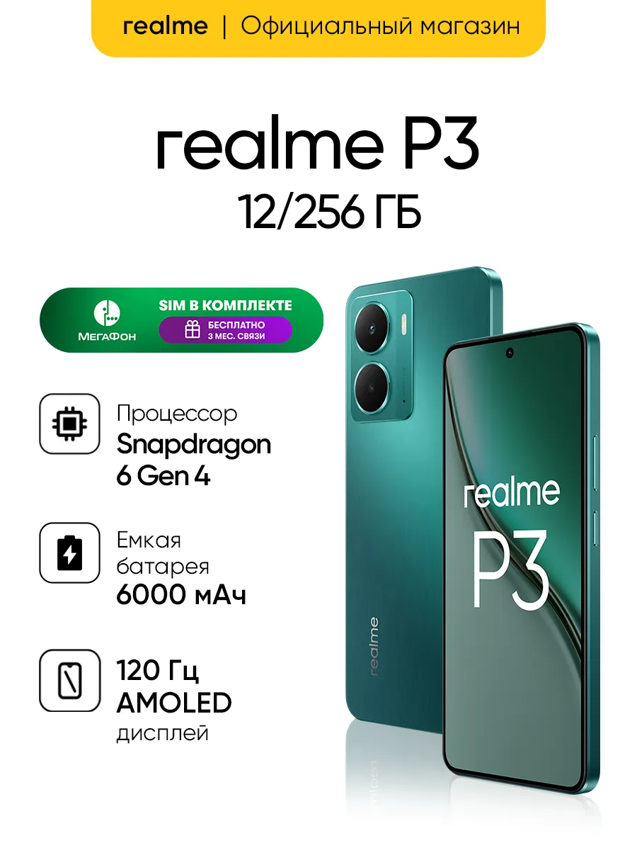 Смартфон P3 5G 12 + 256, RMX5079, Зелёная звезда