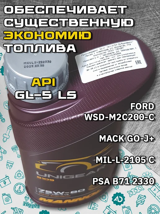 MANNOL Unigear трансмиссионное масло 75W80 синтетическое 1 л, 1 л, фото 4