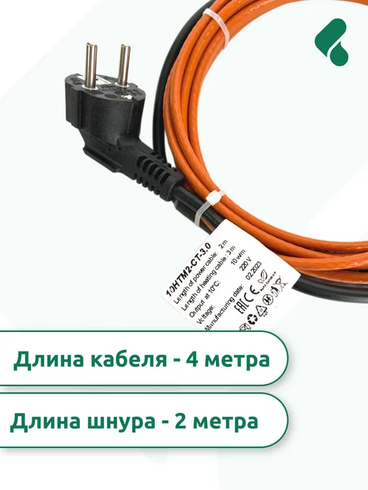 KSAO Греющий кабель саморегулирующийся с вилкой и сальником 4м, 4 м, фото 3